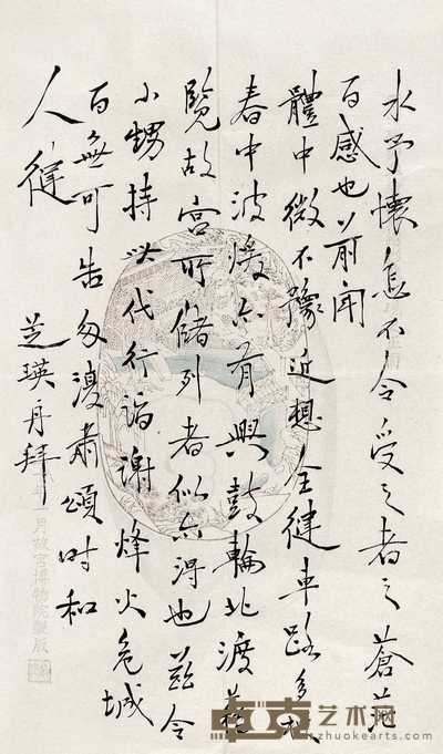 吴芝瑛致胡汀鹭信札 